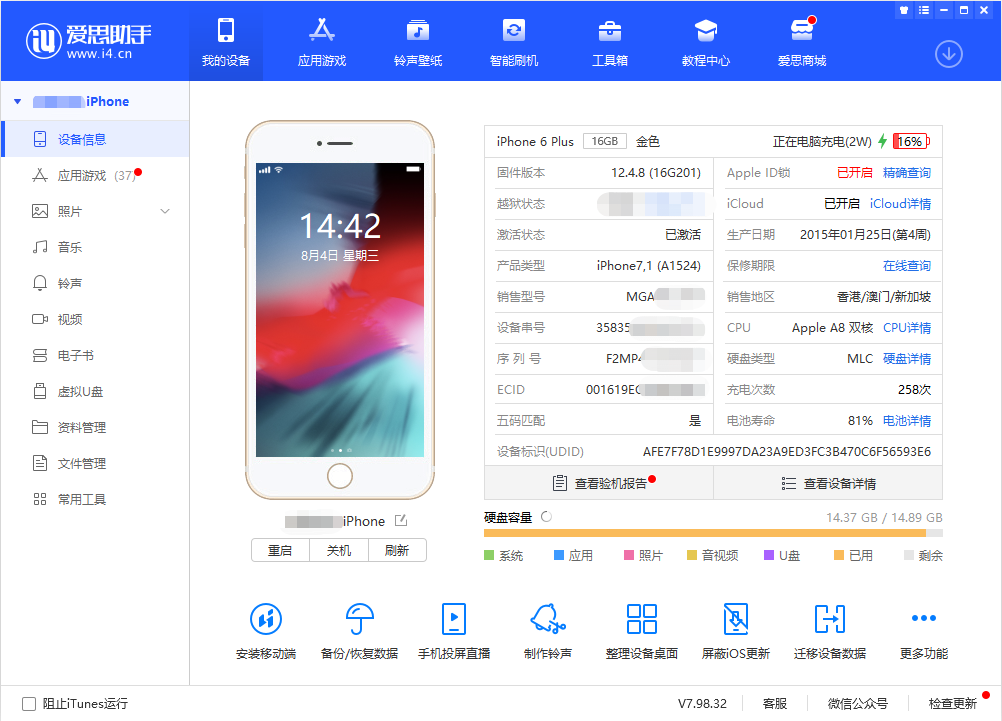 爱思助手:连接手机,在「我的设备 · 设备信息」看到已识别