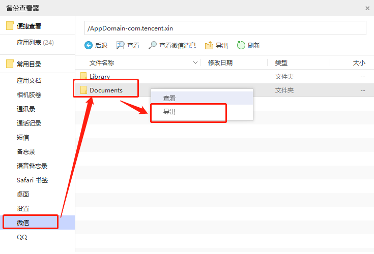 爱思助手 备份查看器:左侧微信 → Documents → 导出